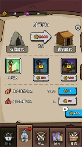 人类无限进化安卓免费版图3