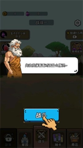 人类无限进化安卓免费版图1
