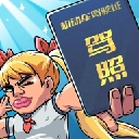 驾校模拟器游戏完整版