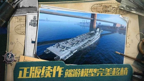 战舰世界闪击战(3)