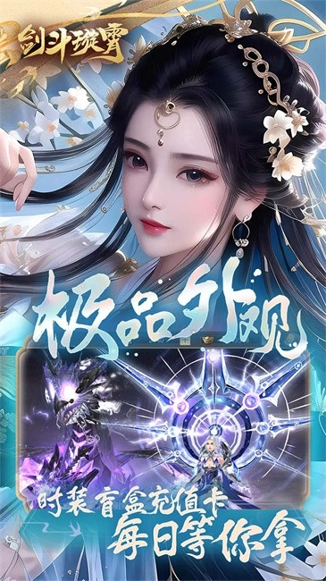 剑斗璇霄图2