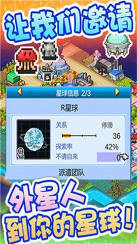 宇宙探险物语最新版图1