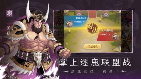 武圣三国直装游戏版图1