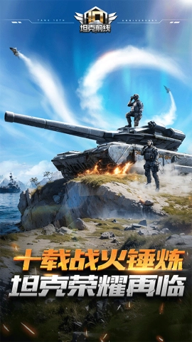 坦克前线图1