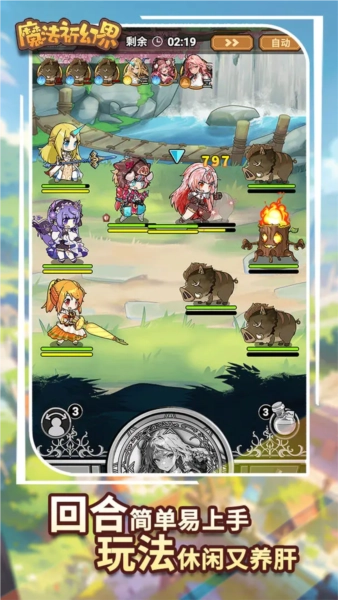 魔法祈幻界免费原版(2)