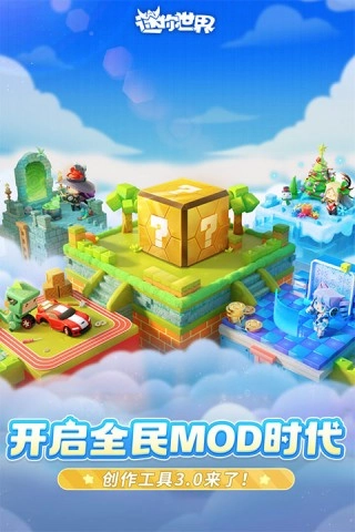 迷你世界4.2