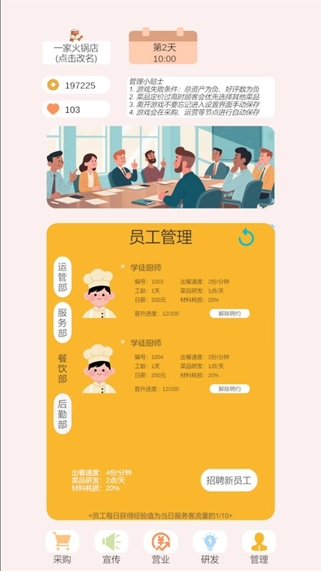 小火锅的筑梦之旅4