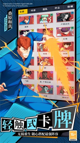 幽游白书宿命觉醒图4