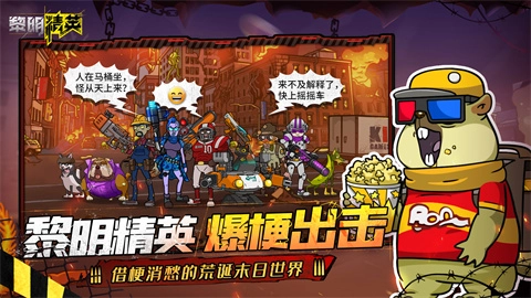 黎明精英图4