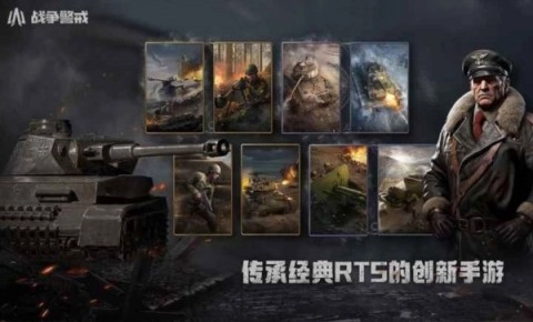 战争警戒图2
