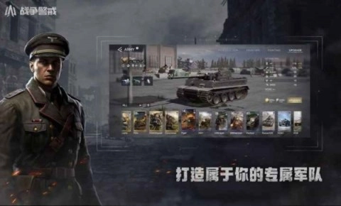 战争警戒图3