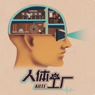 人体工厂中文版
