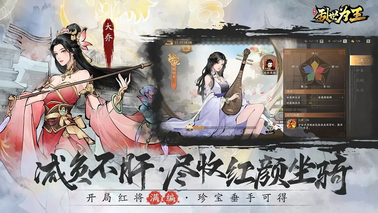 三国之乱世为王