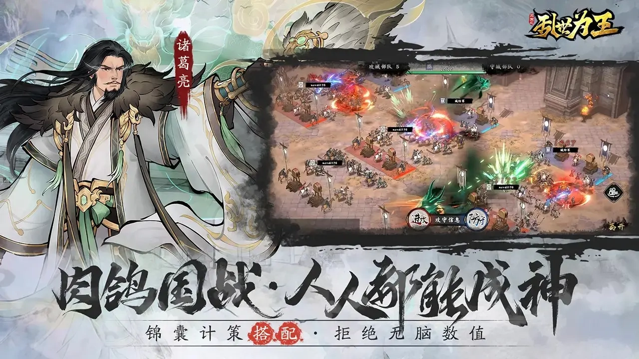 三国之乱世为王