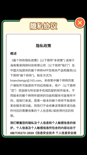 搬个砖砖无广告版图3
