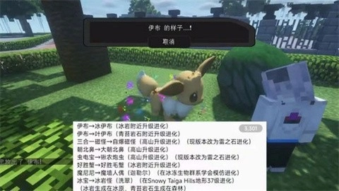 我的世界宝可梦手机版截图4