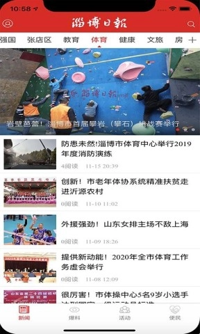 淄博日报官方最新版