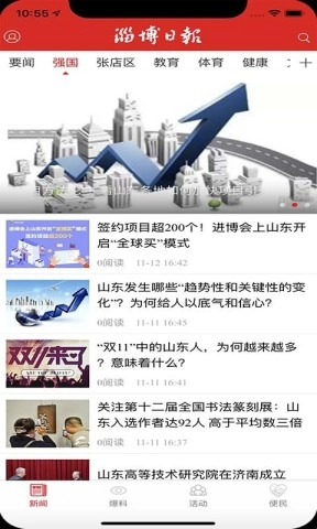 淄博日报官方最新版