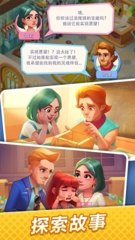 浪漫餐厅（Gossip Harbor安装器）