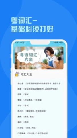 粤语词典官方最新版图1