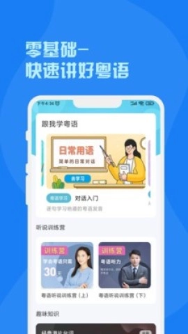 粤语词典官方最新版图3