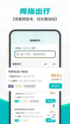 拇指出行官方正版图1
