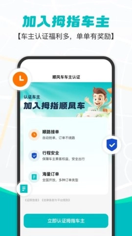 拇指出行官方正版图2