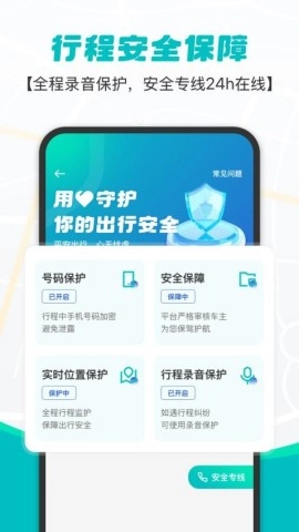 拇指出行官方正版图3