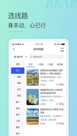 小熊自驾图2
