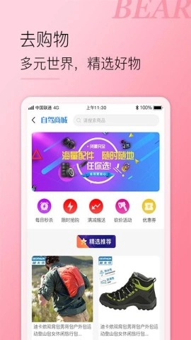 小熊自驾图1
