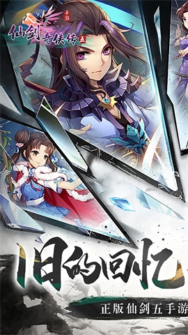 仙剑奇侠传五