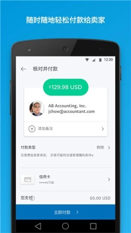 PayPal截图1