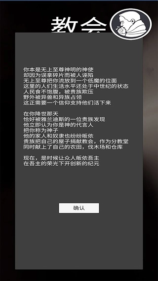 教会模拟器直装游戏版图2