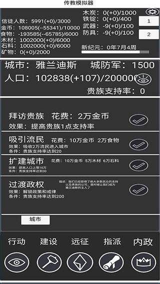 教会模拟器直装游戏版图3