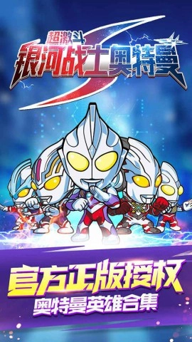 超激斗！银河战士奥特曼截图1