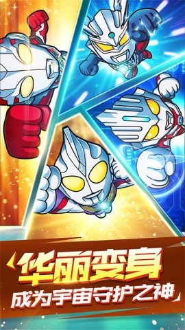 超激斗！银河战士奥特曼截图2