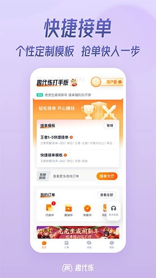 趣代练图2