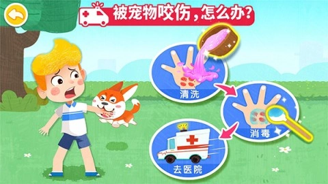 宝宝救护手册游戏纯净版图2