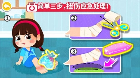 宝宝救护手册游戏纯净版图3