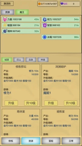 魔王点击修炼系统图4