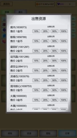 魔王点击修炼系统图1