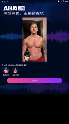 魔音变声精灵安卓免费版图3