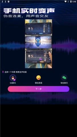 魔音变声精灵安卓免费版图1
