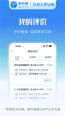 安护通用户端app下载