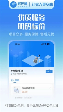 安护通用户端app下载