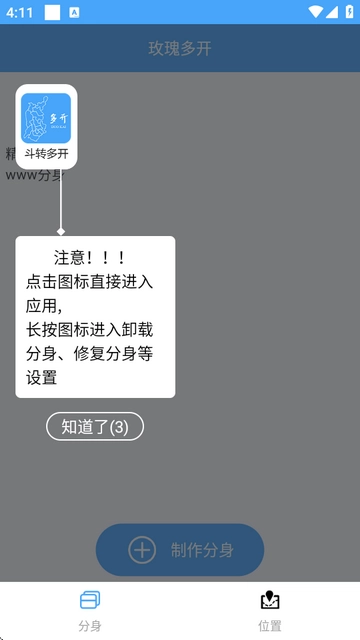 玫瑰多开