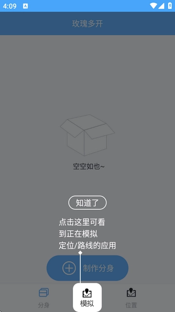 玫瑰多开