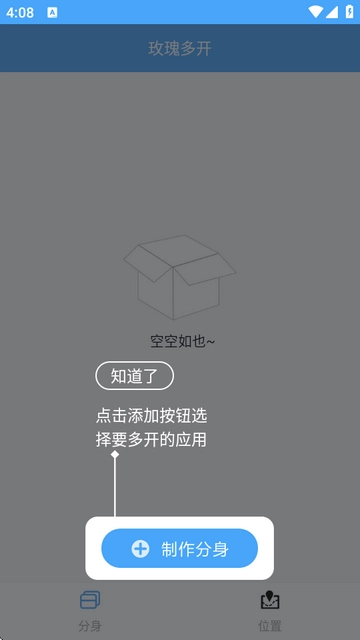 玫瑰多开