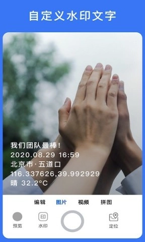 云联水印相机图1