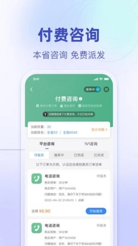 法临律师端图2